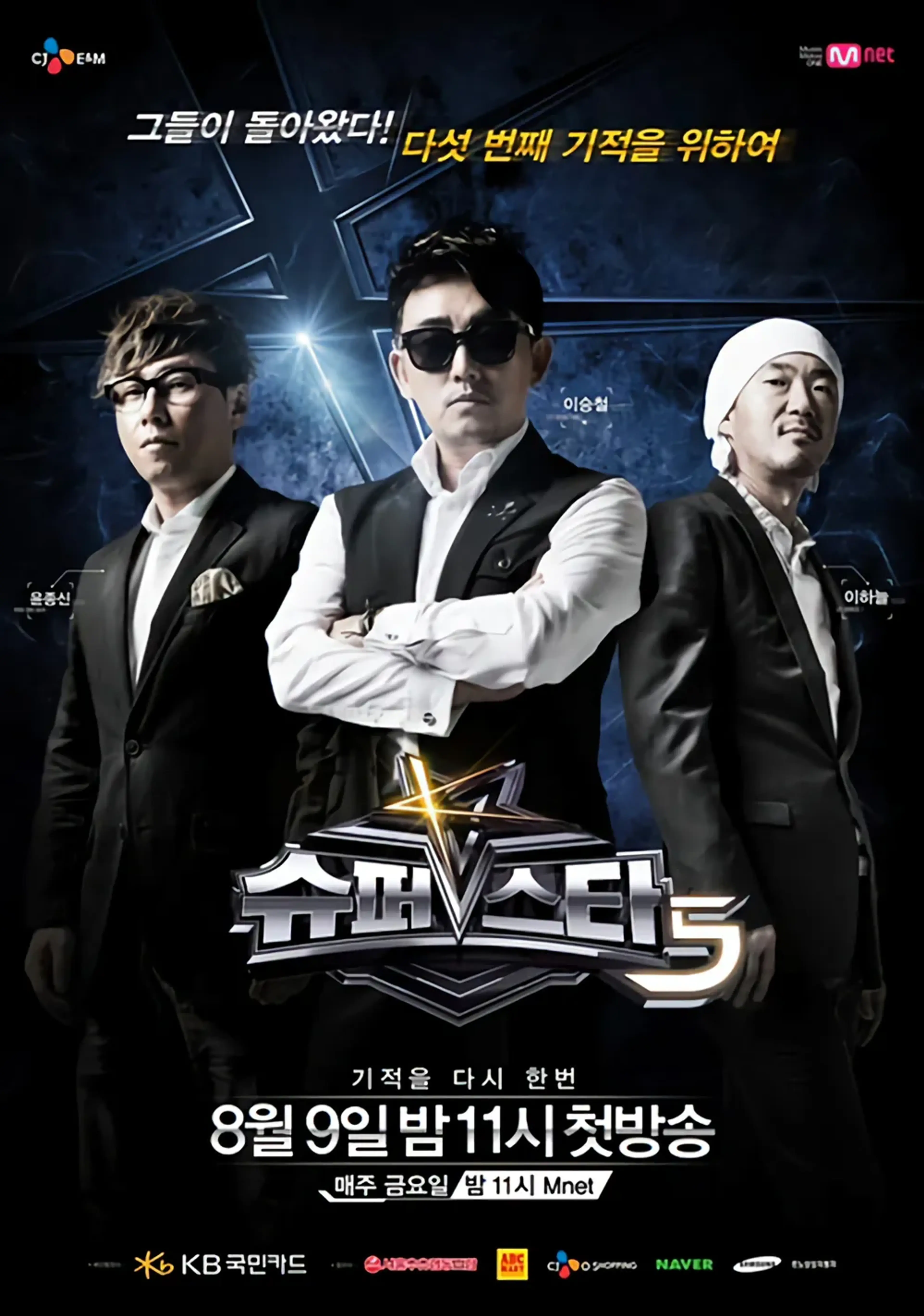 슈퍼스타K 5