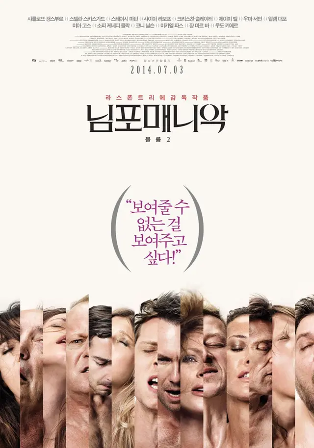 님포매니악 볼륨 2