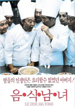 음식남녀