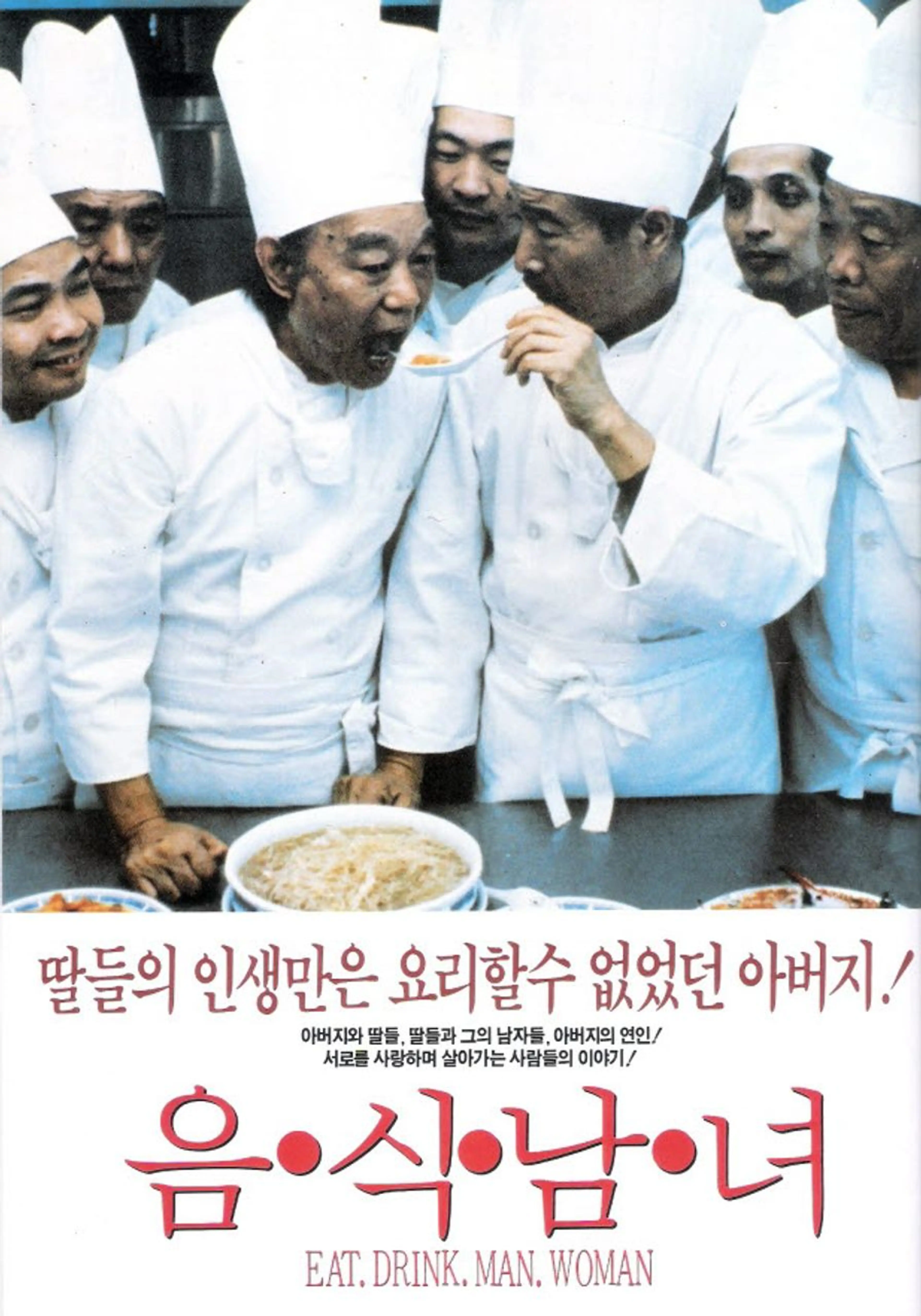 음식남녀