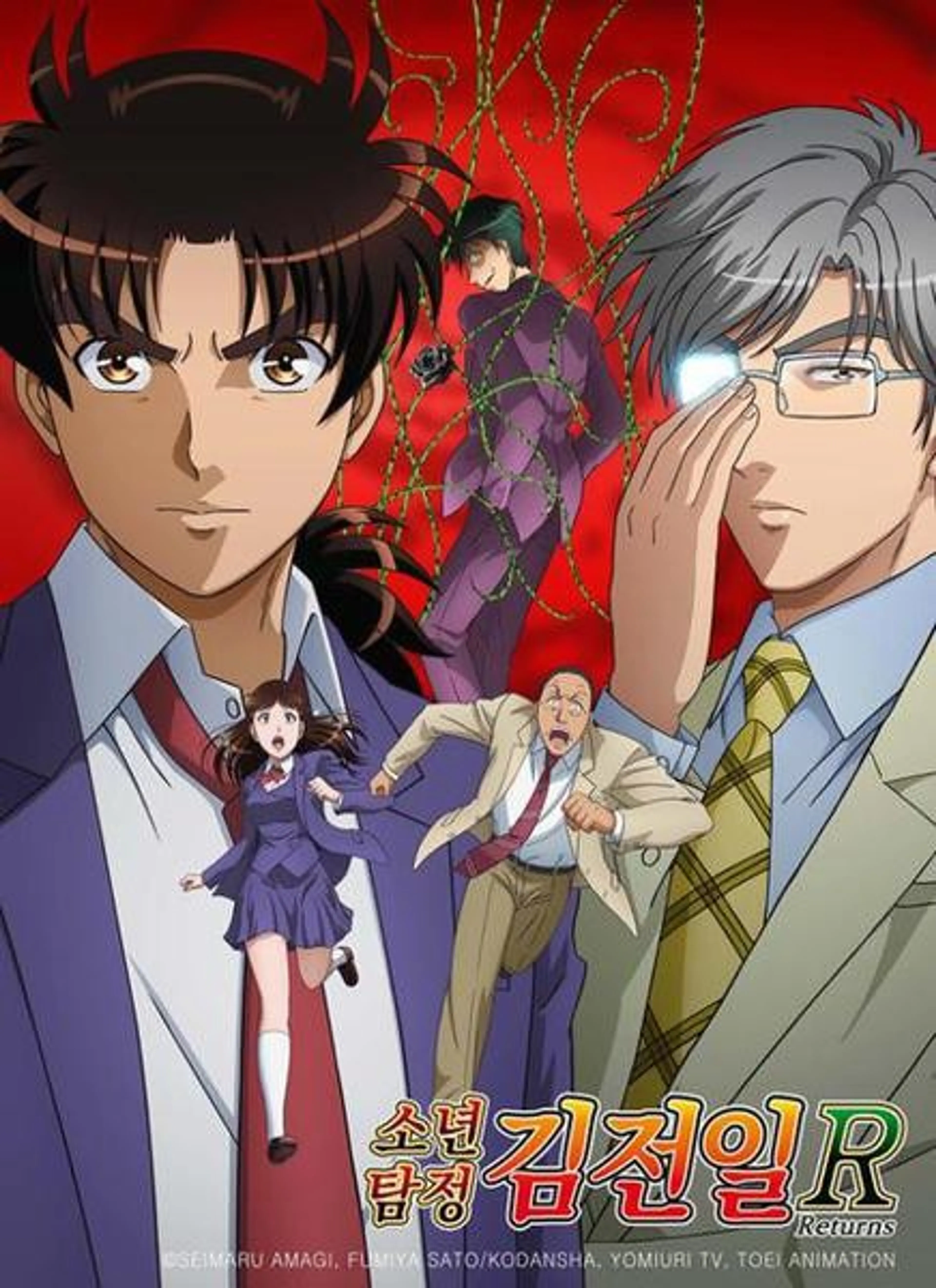 소년탐정 김전일 R 2기