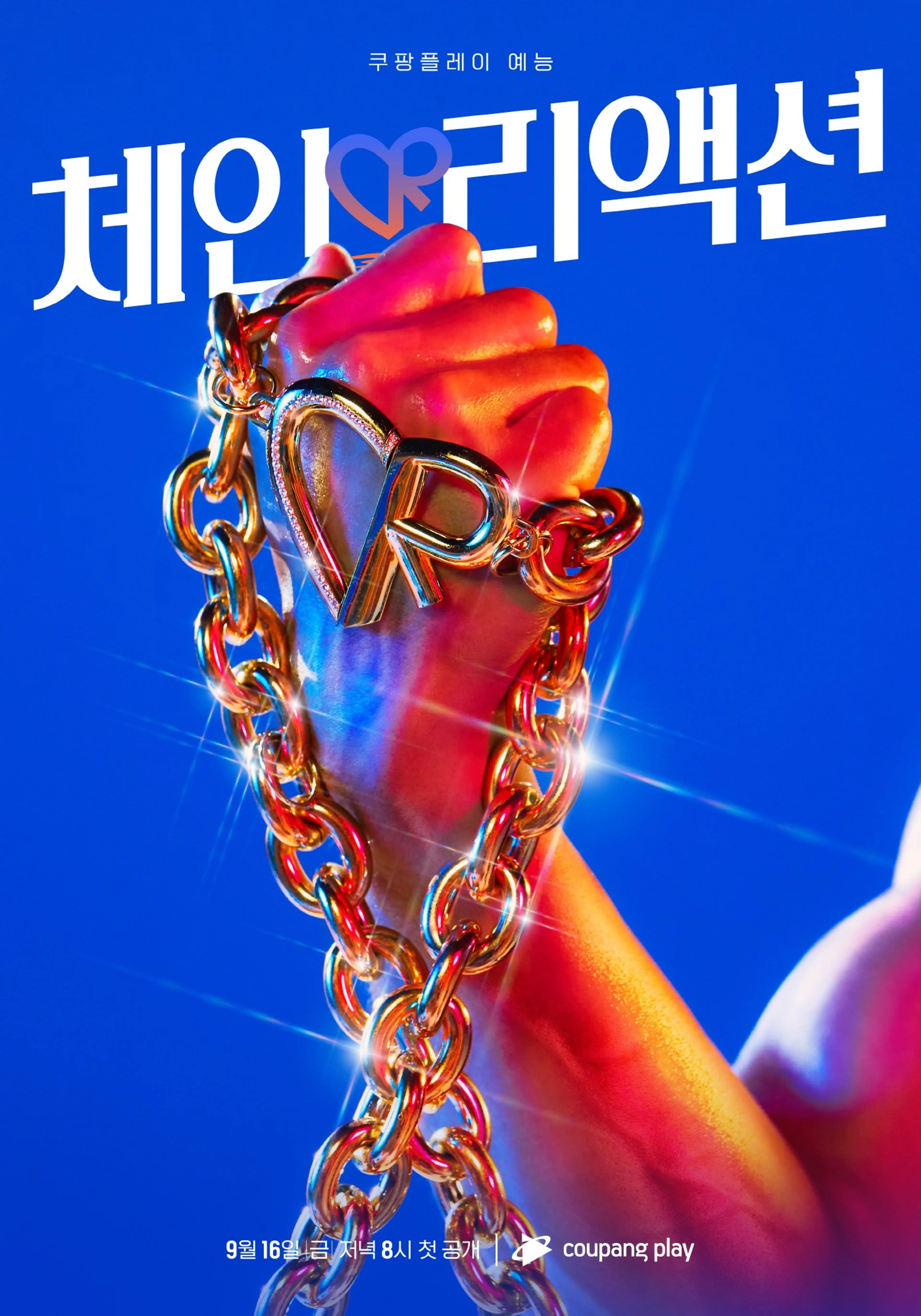 체인리액션