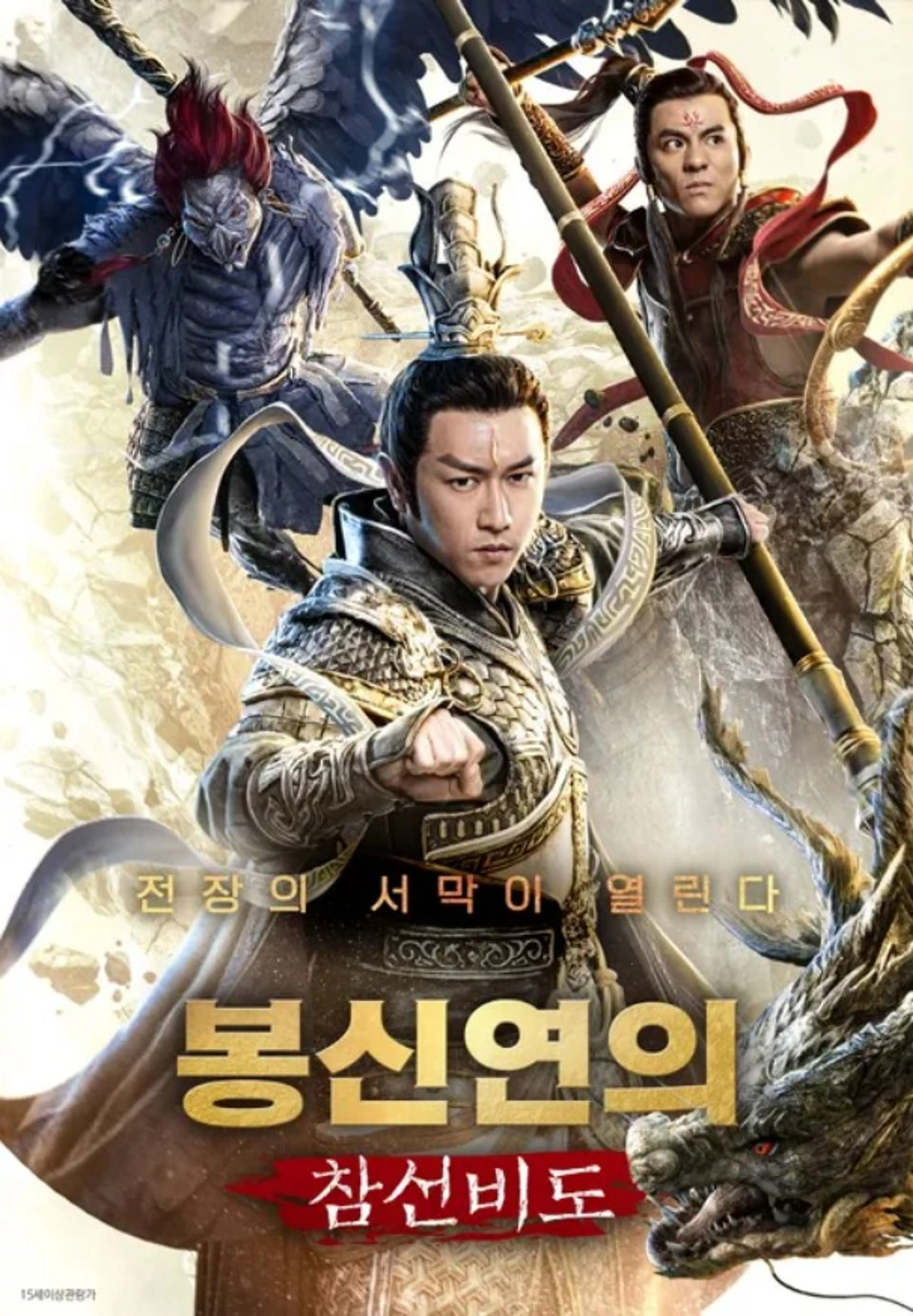 봉신연의: 참선비도