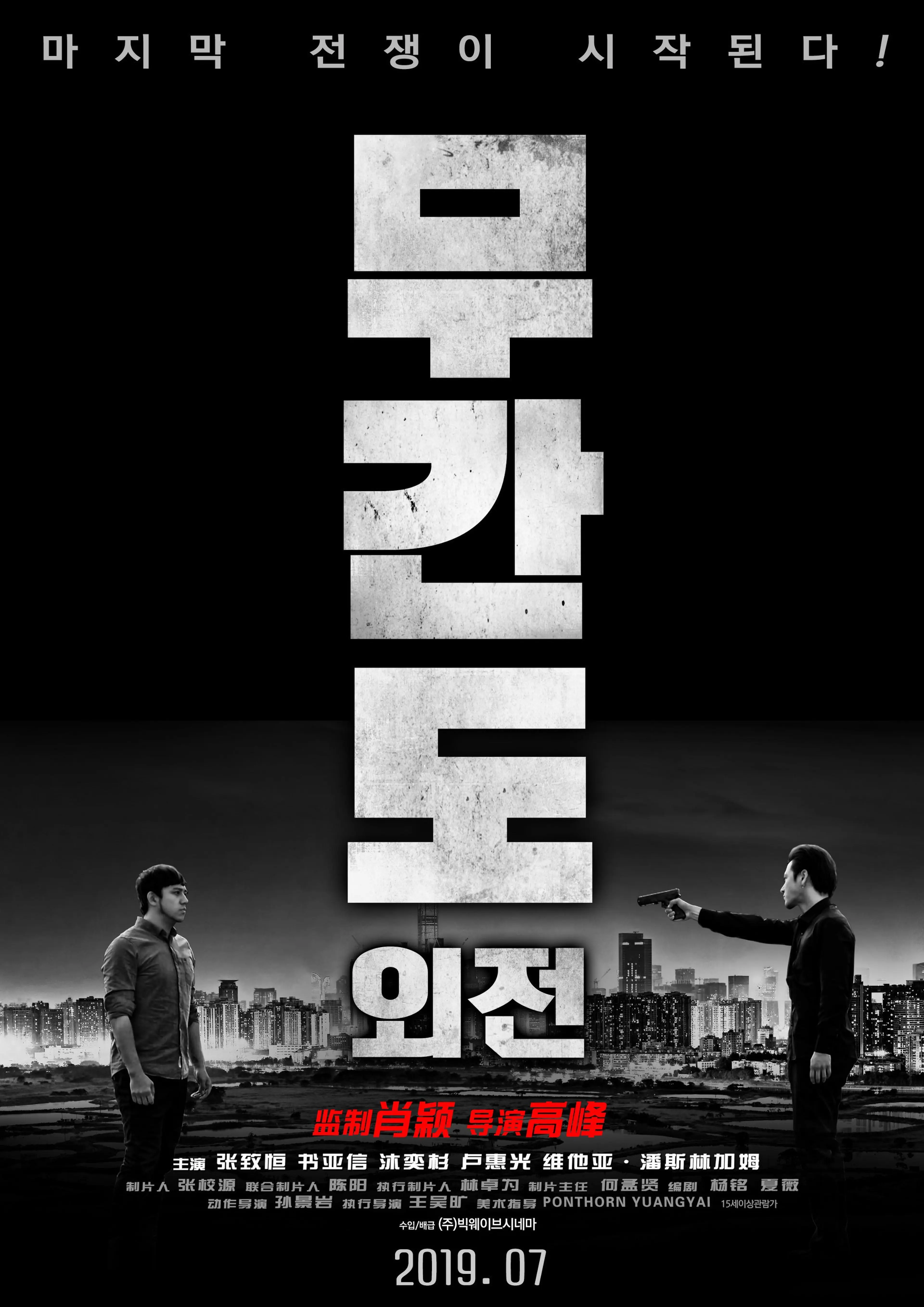 무간도 외전