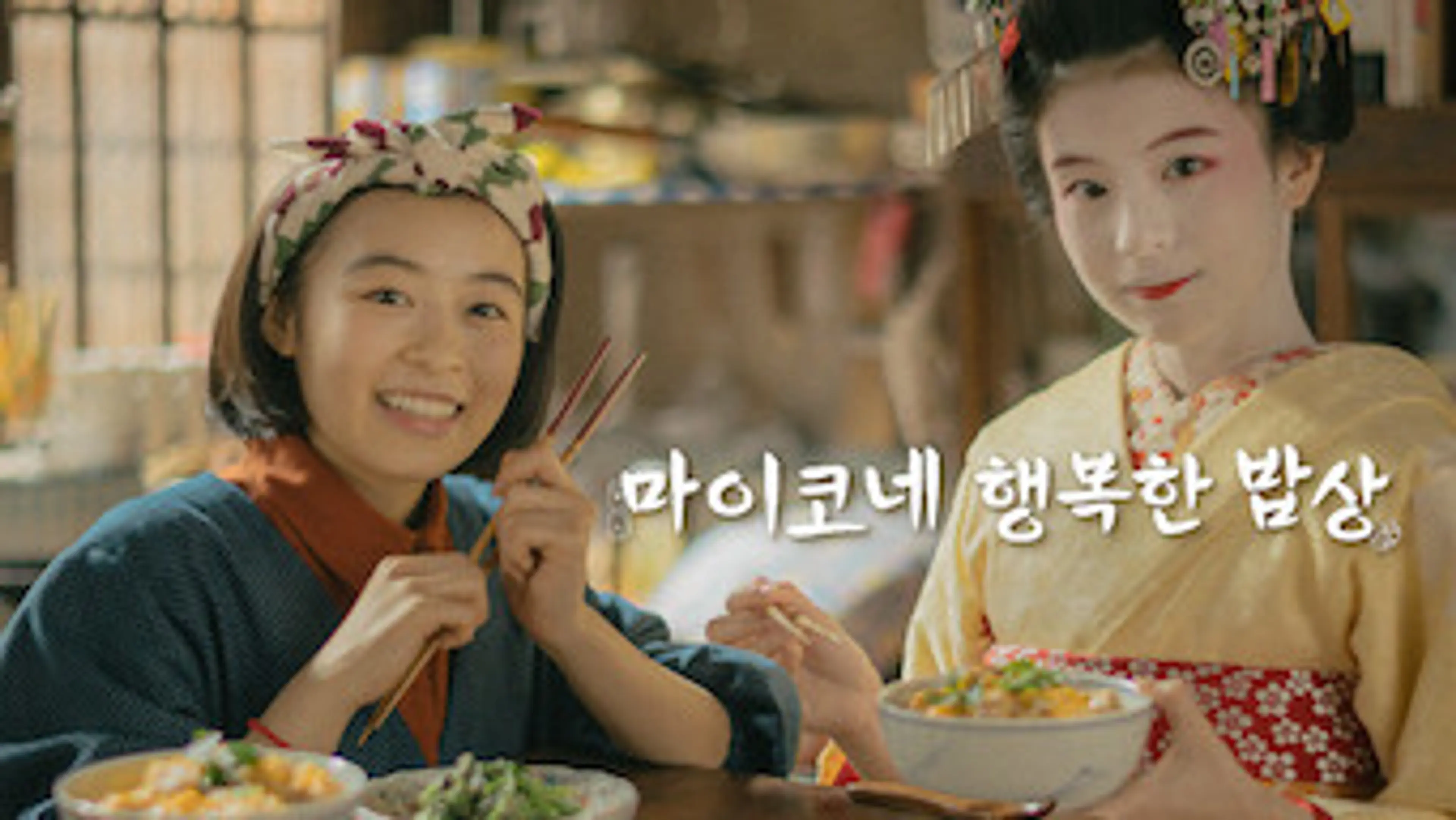마이코네 행복한 밥상