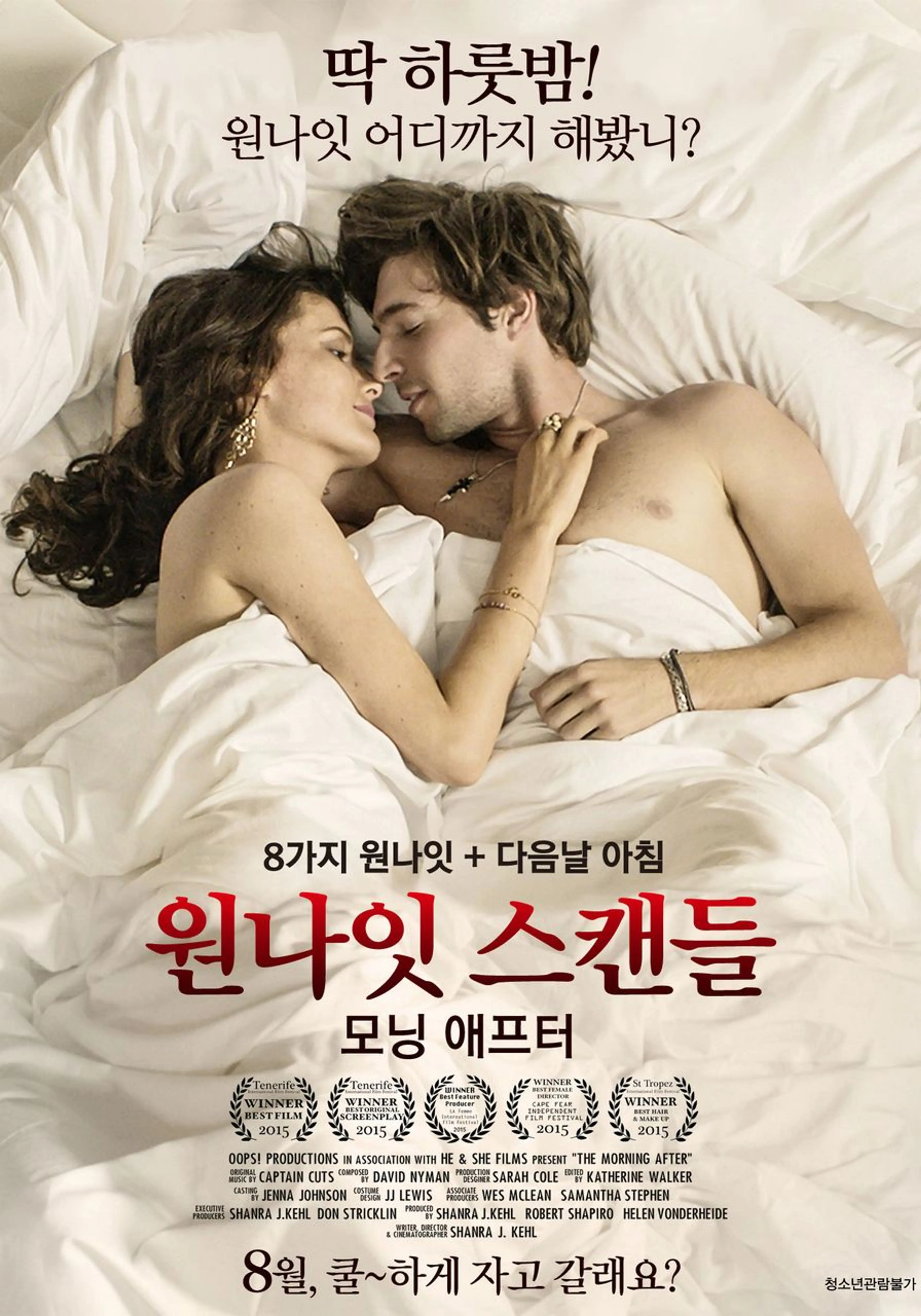 원나잇 스캔들: 모닝 애프터