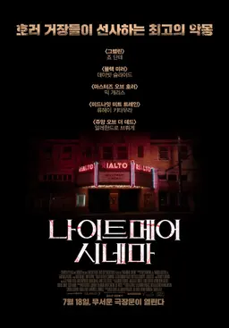 나이트메어 시네마