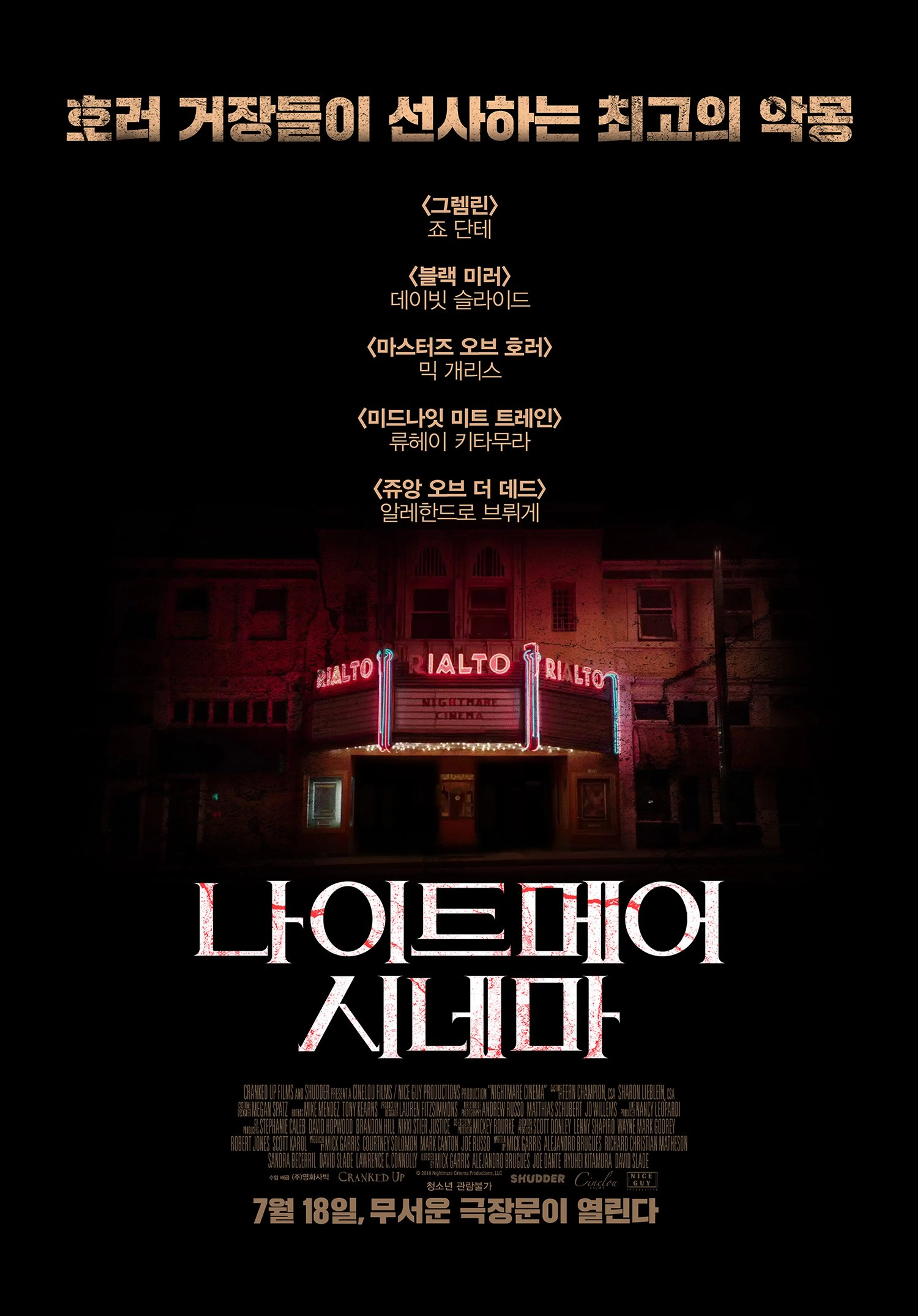 나이트메어 시네마
