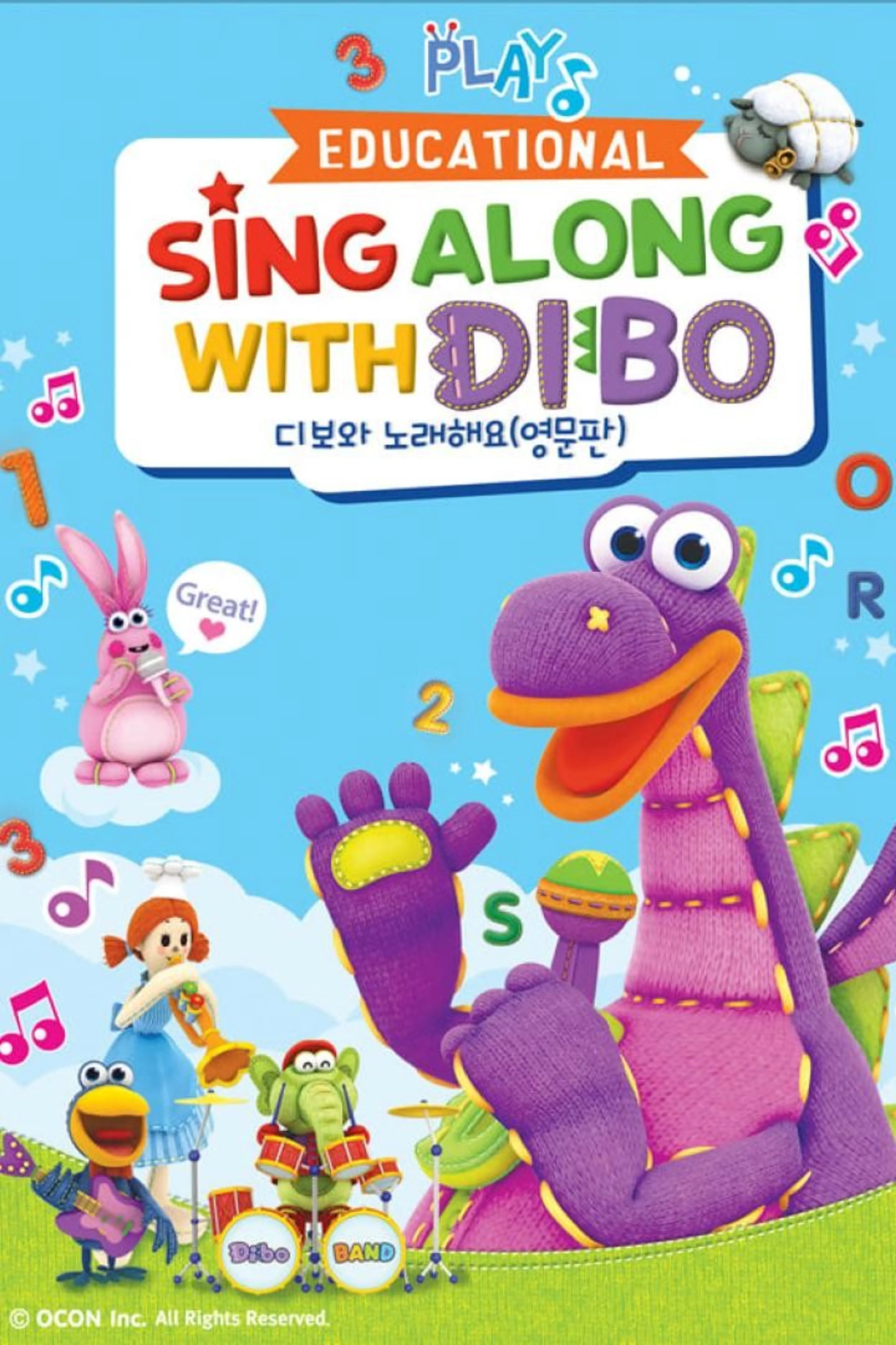 디보와 노래해요