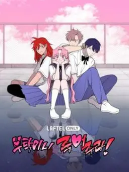 부탁이니 죽어주라