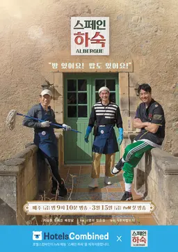 스페인 하숙