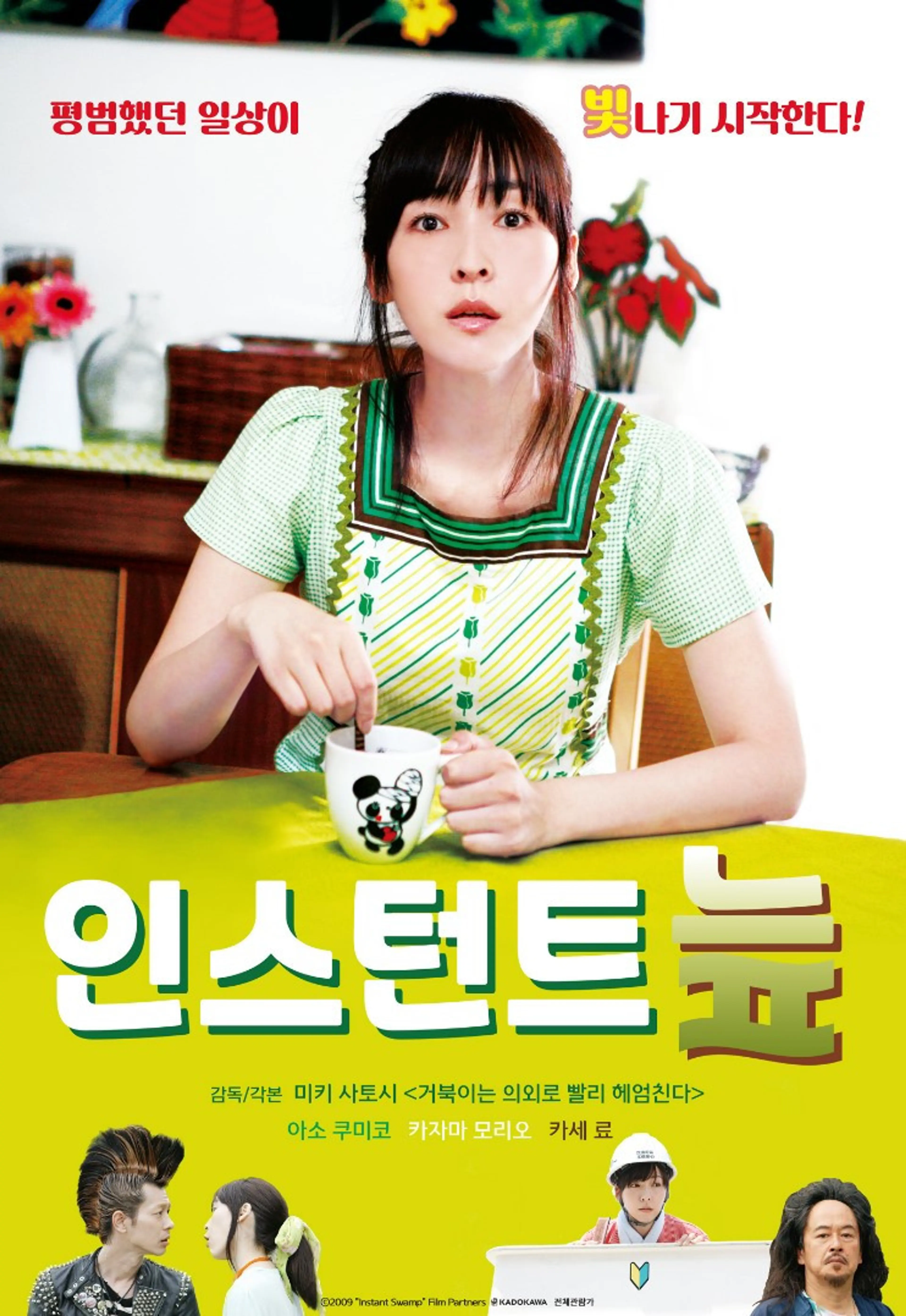 인스턴트 늪