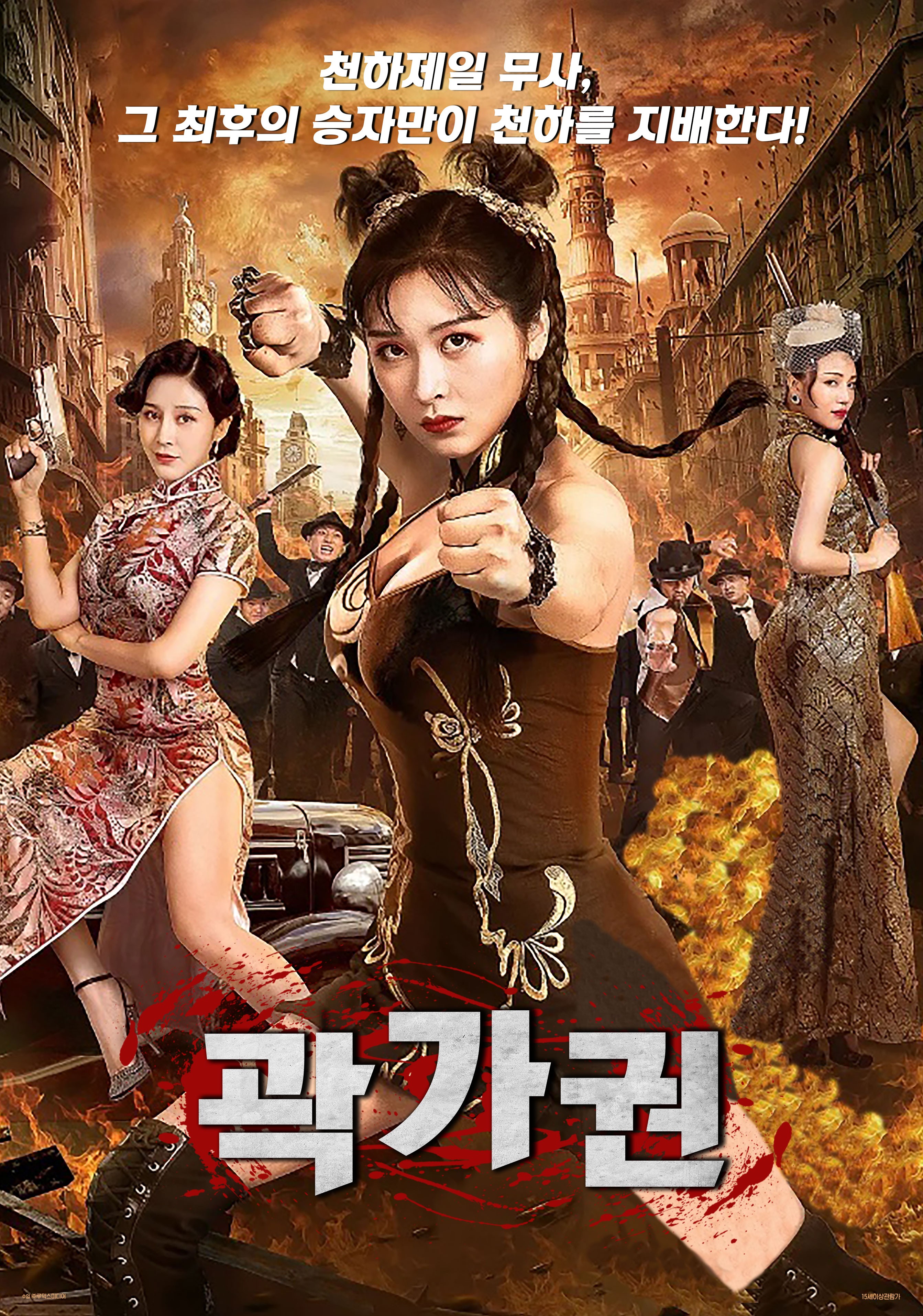 곽가권