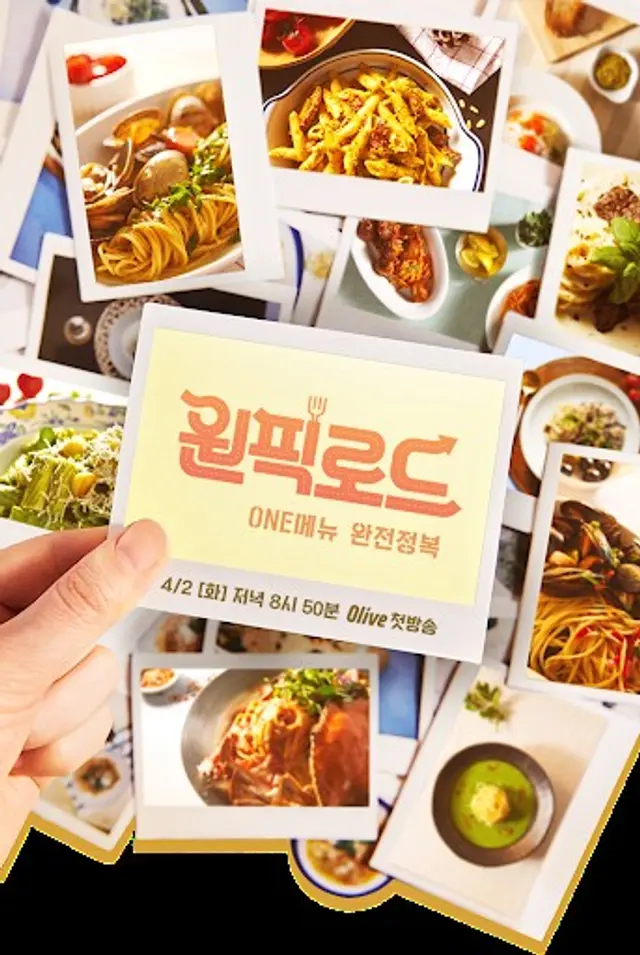 원픽로드