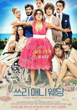쓰리매니웨딩