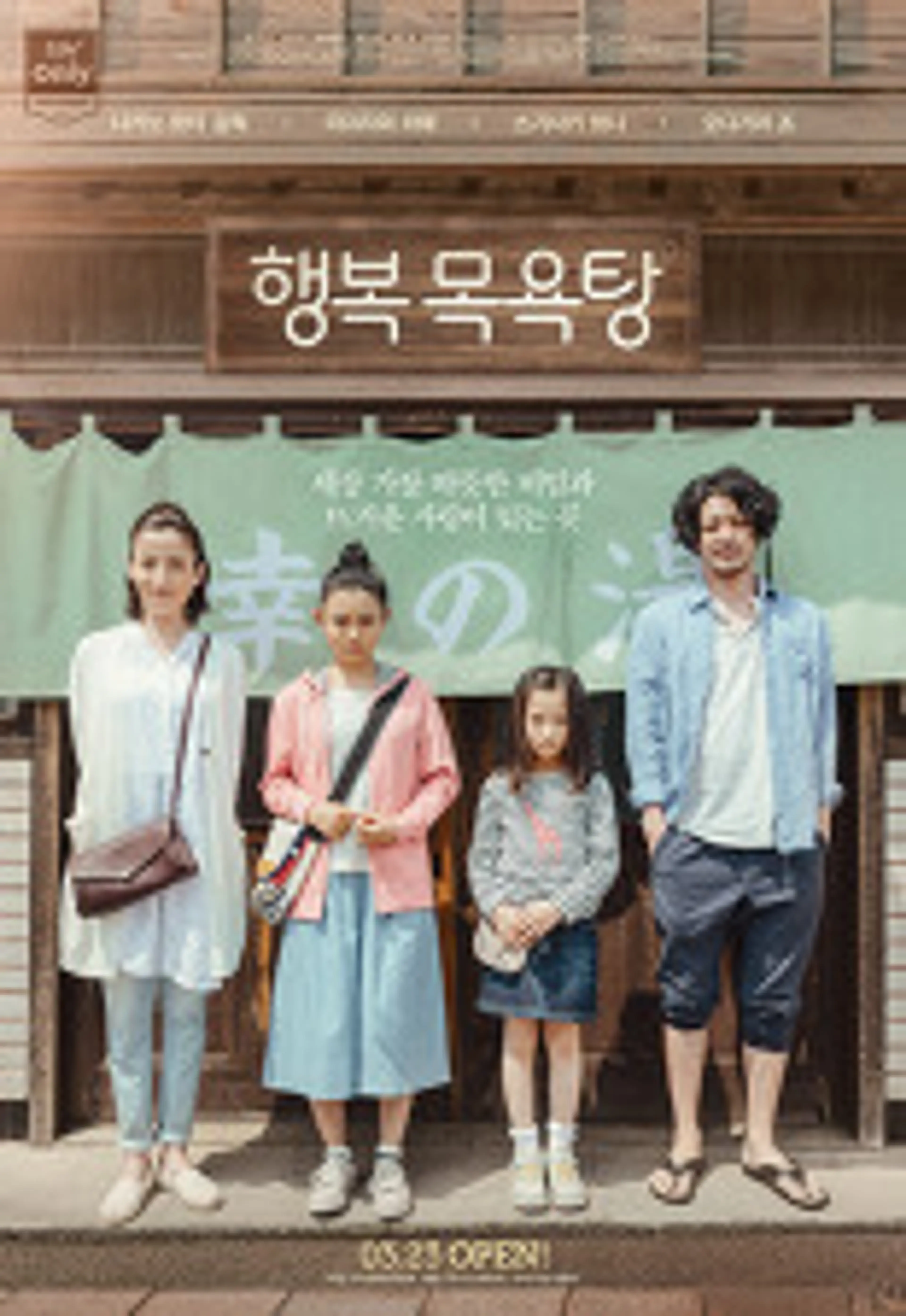 행복 목욕탕