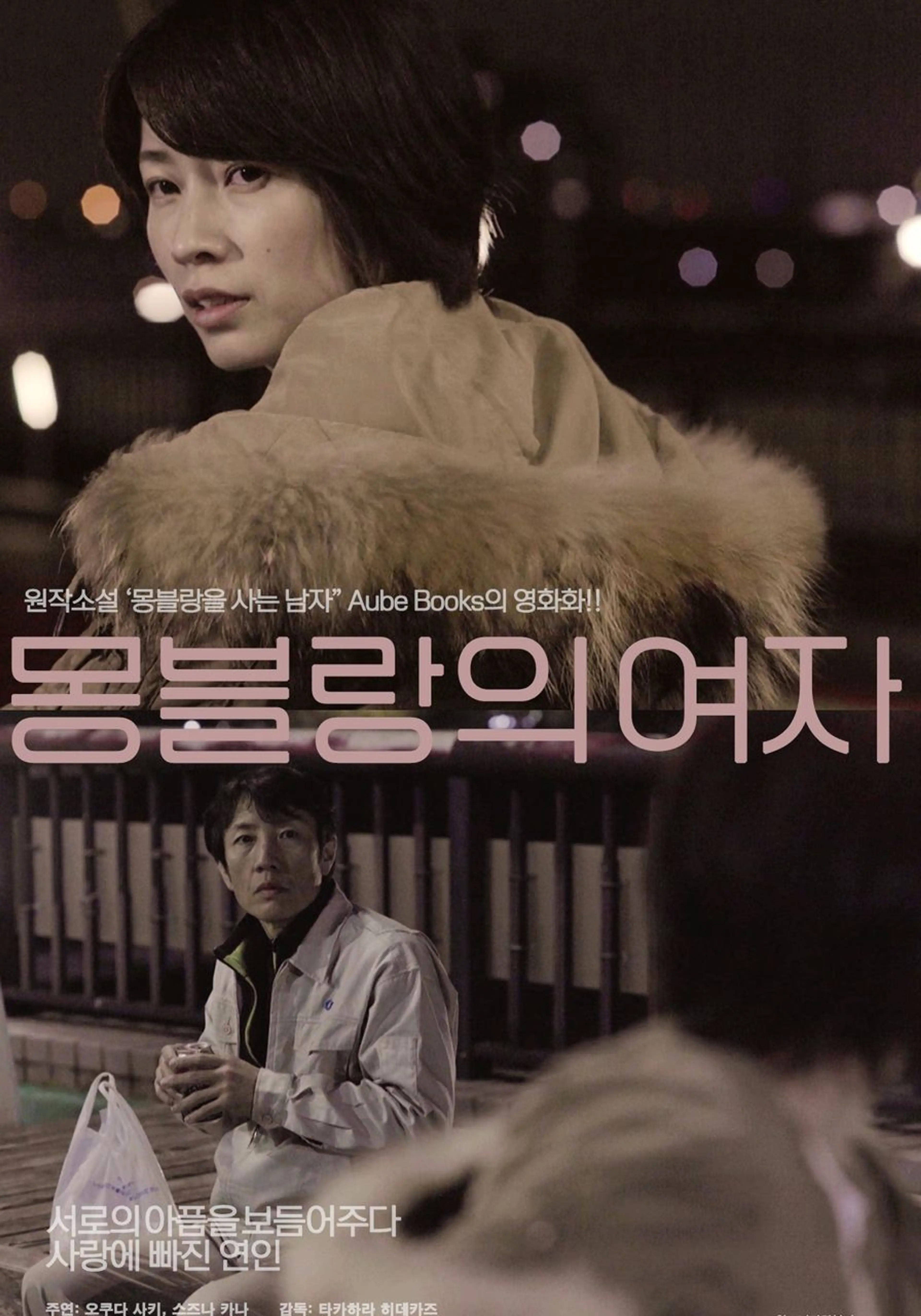 몽블랑의 여자
