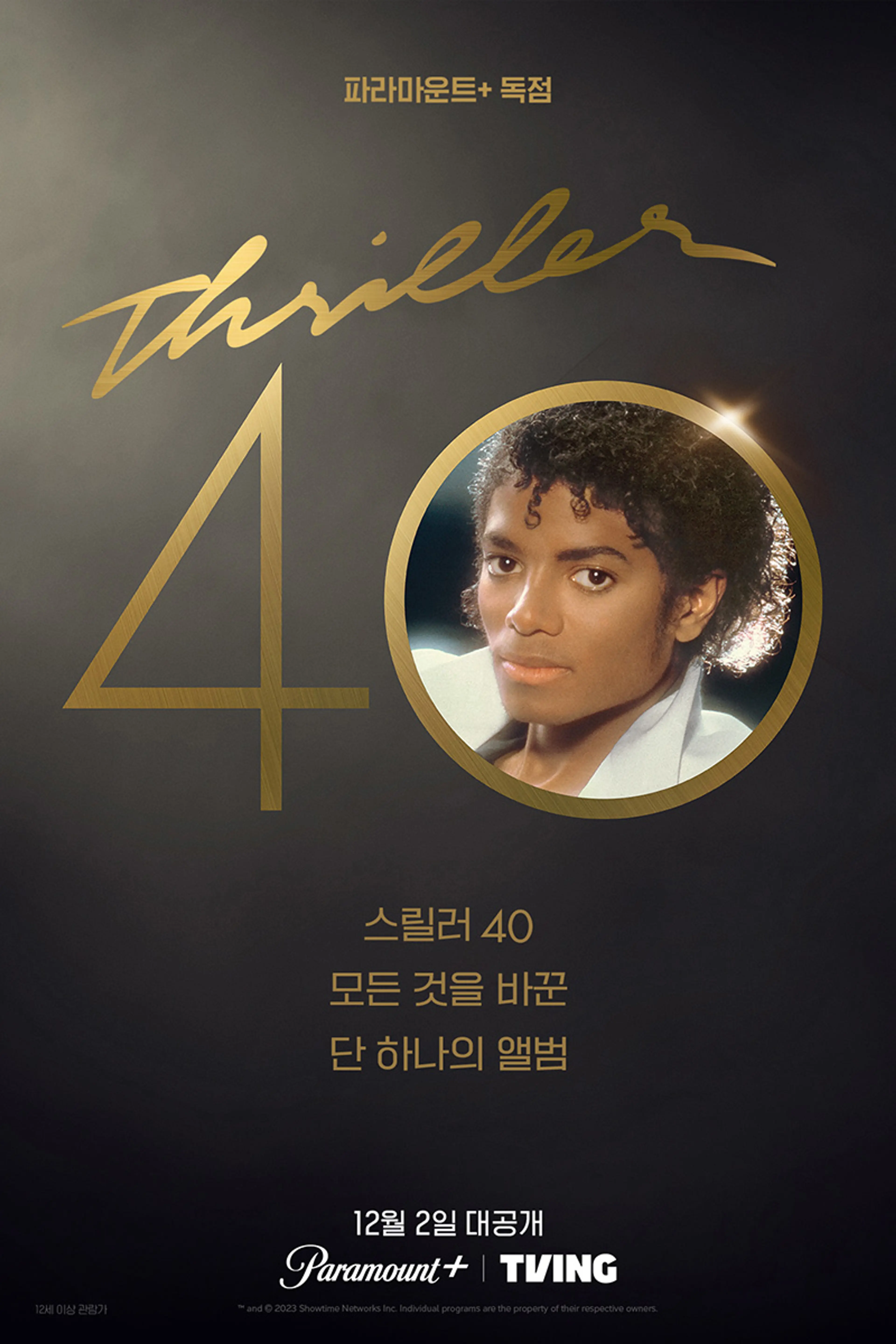 스릴러 40