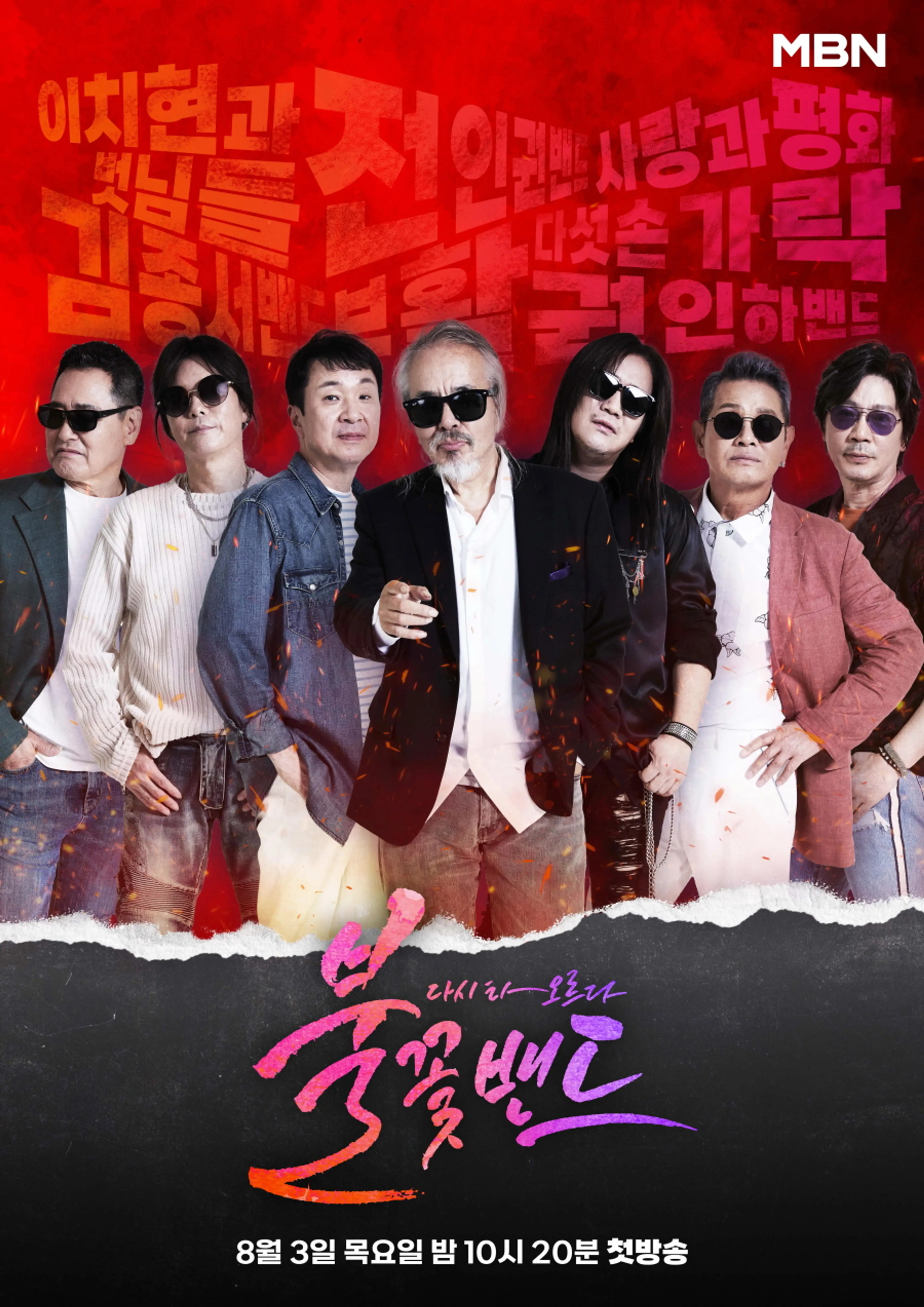 불꽃밴드