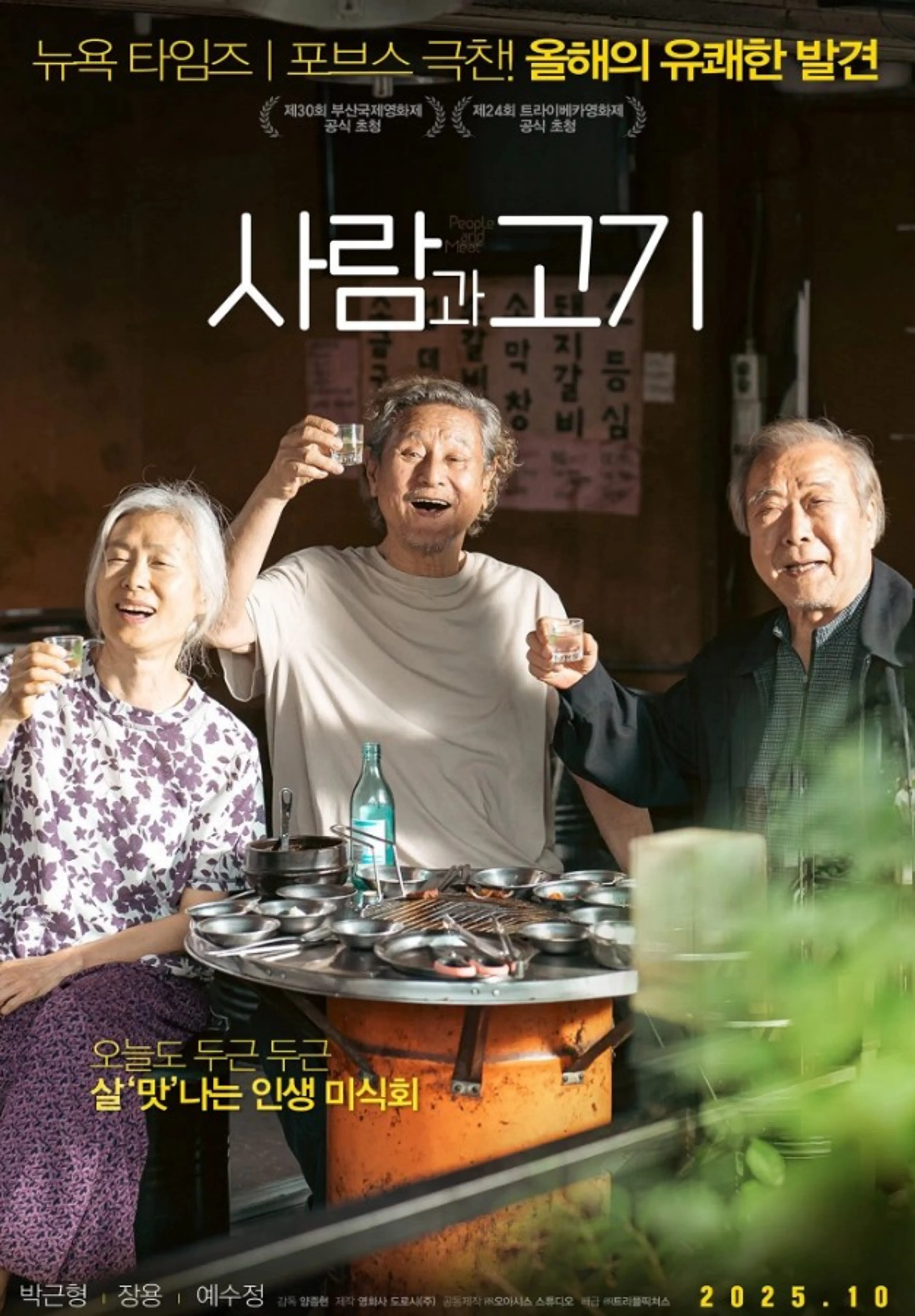 사람과 고기