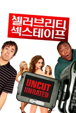 셀러브리티 섹스 테이프