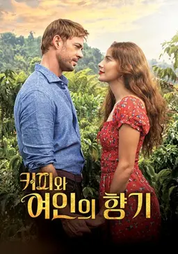 커피와 여인의 향기