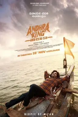 Andhra King Taluka