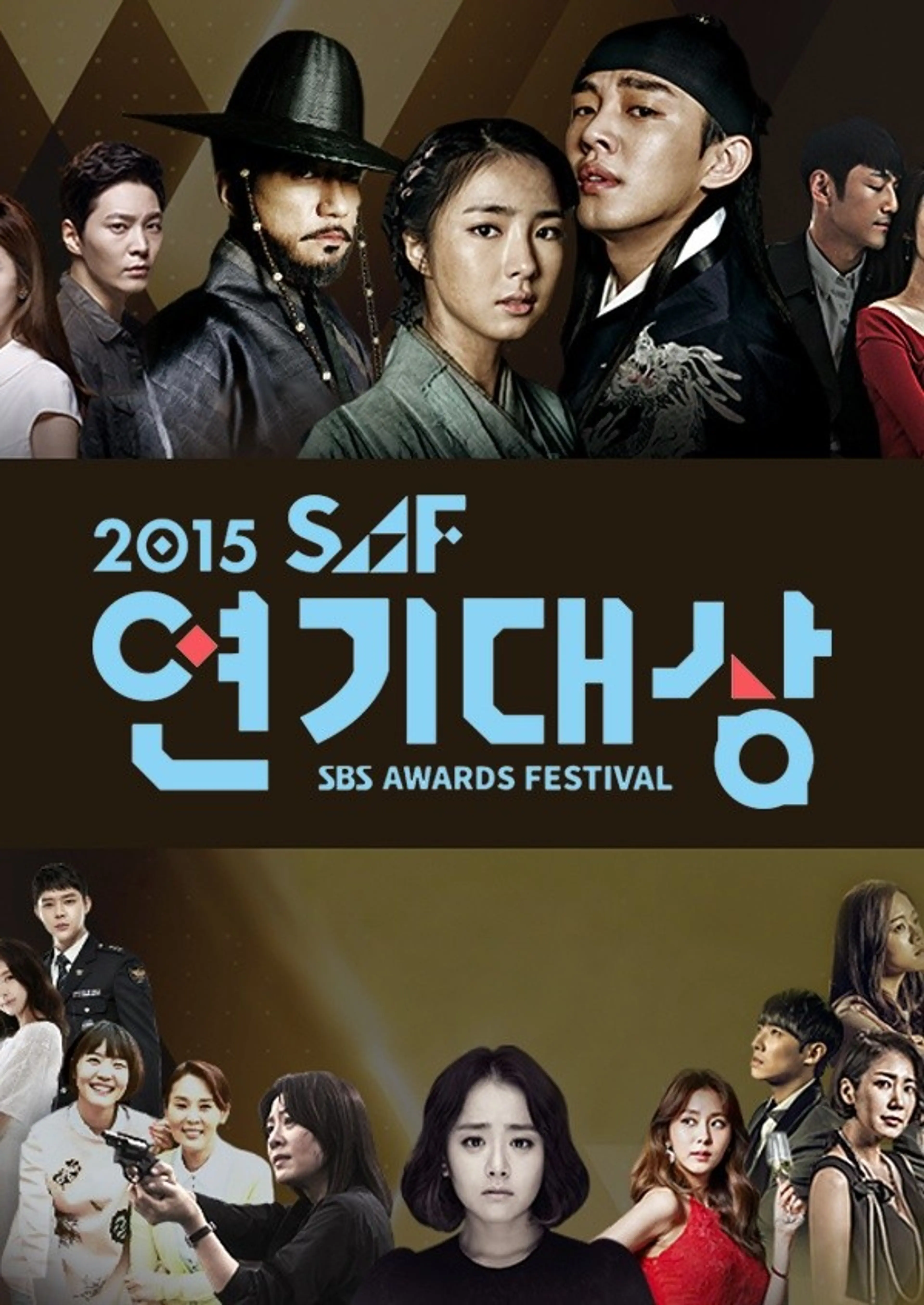 2015 SAF 연기대상