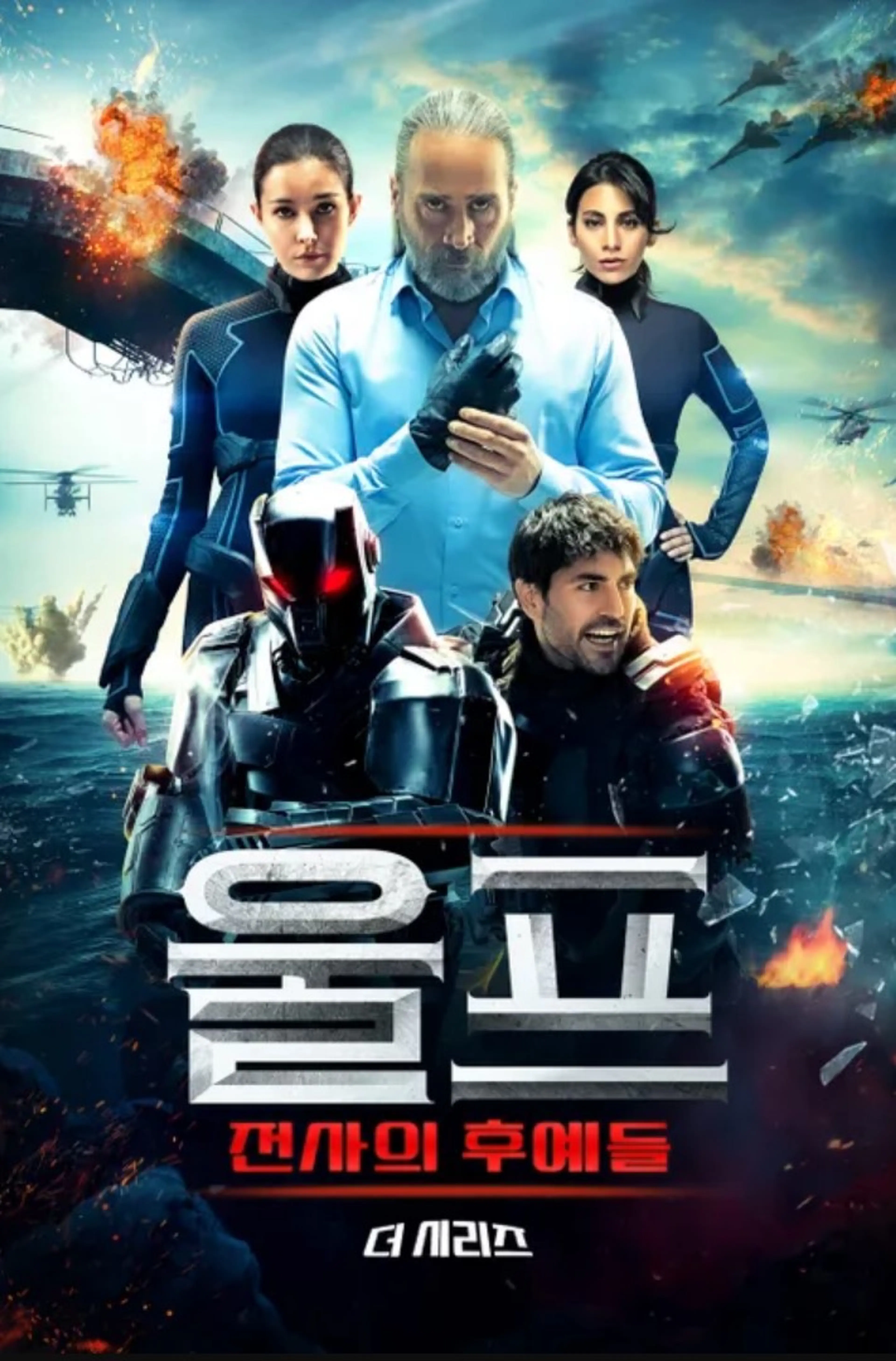 울프: 전사의 후예들 더 시리즈