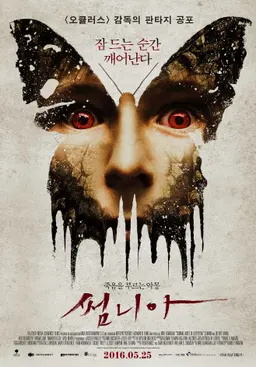 썸니아
