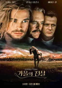 가을의 전설