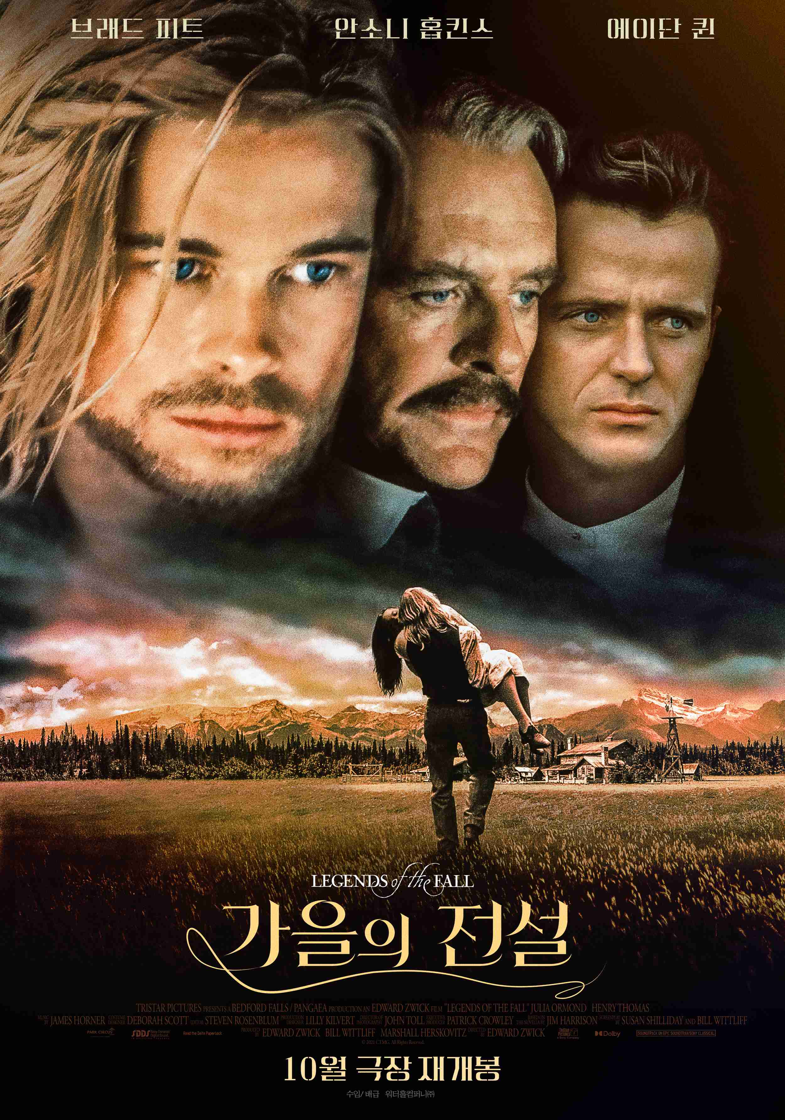 가을의 전설
