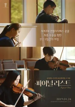 파이널리스트