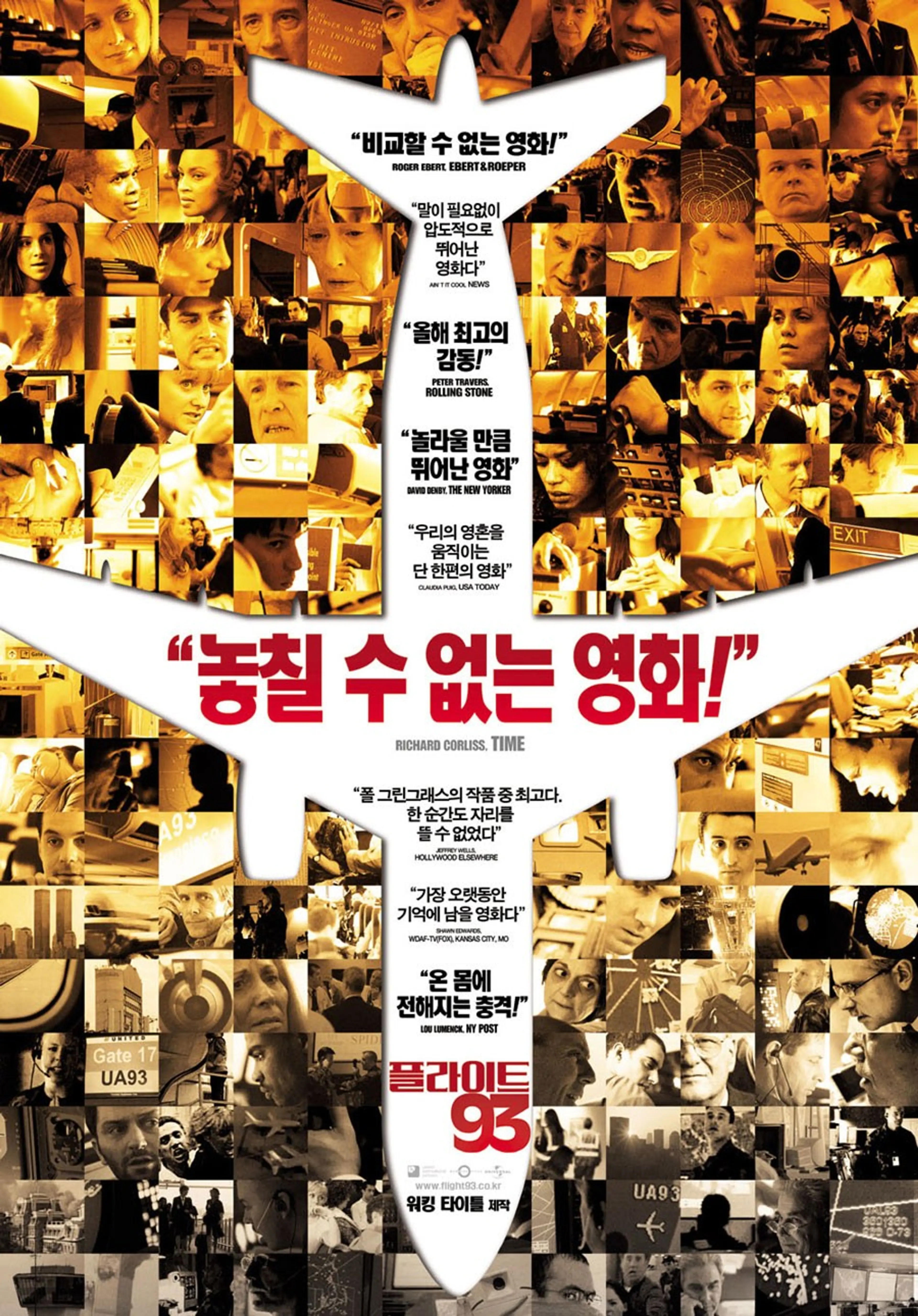 플라이트 93