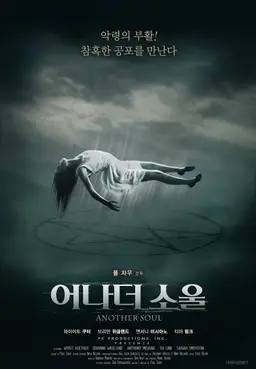 어나더 소울