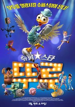 슈퍼스타 뚜루