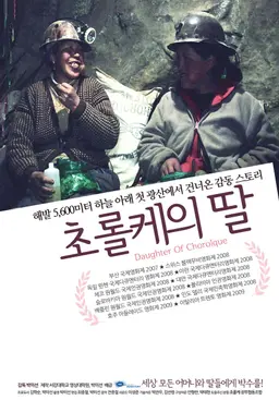 초롤케의 딸