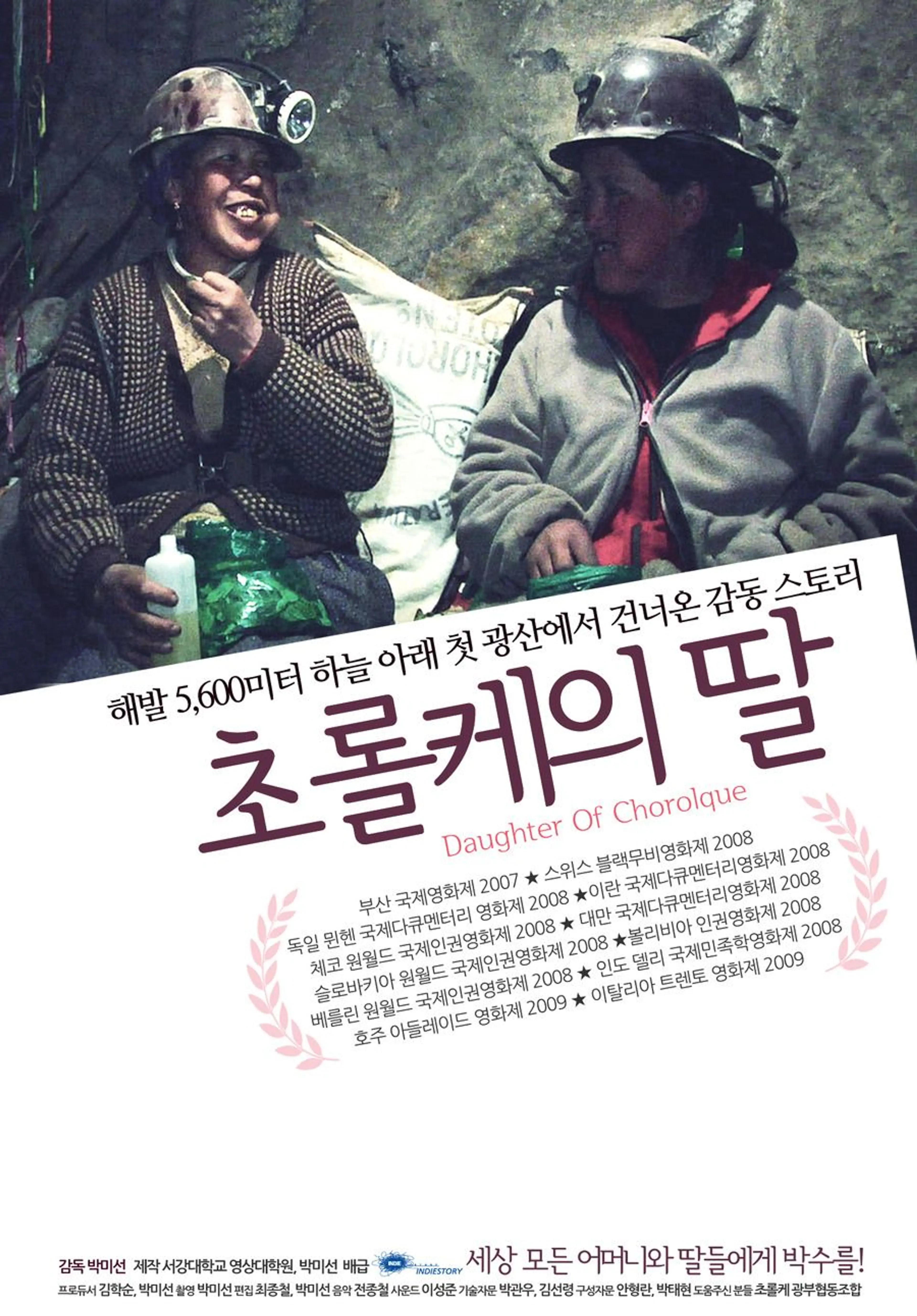 초롤케의 딸