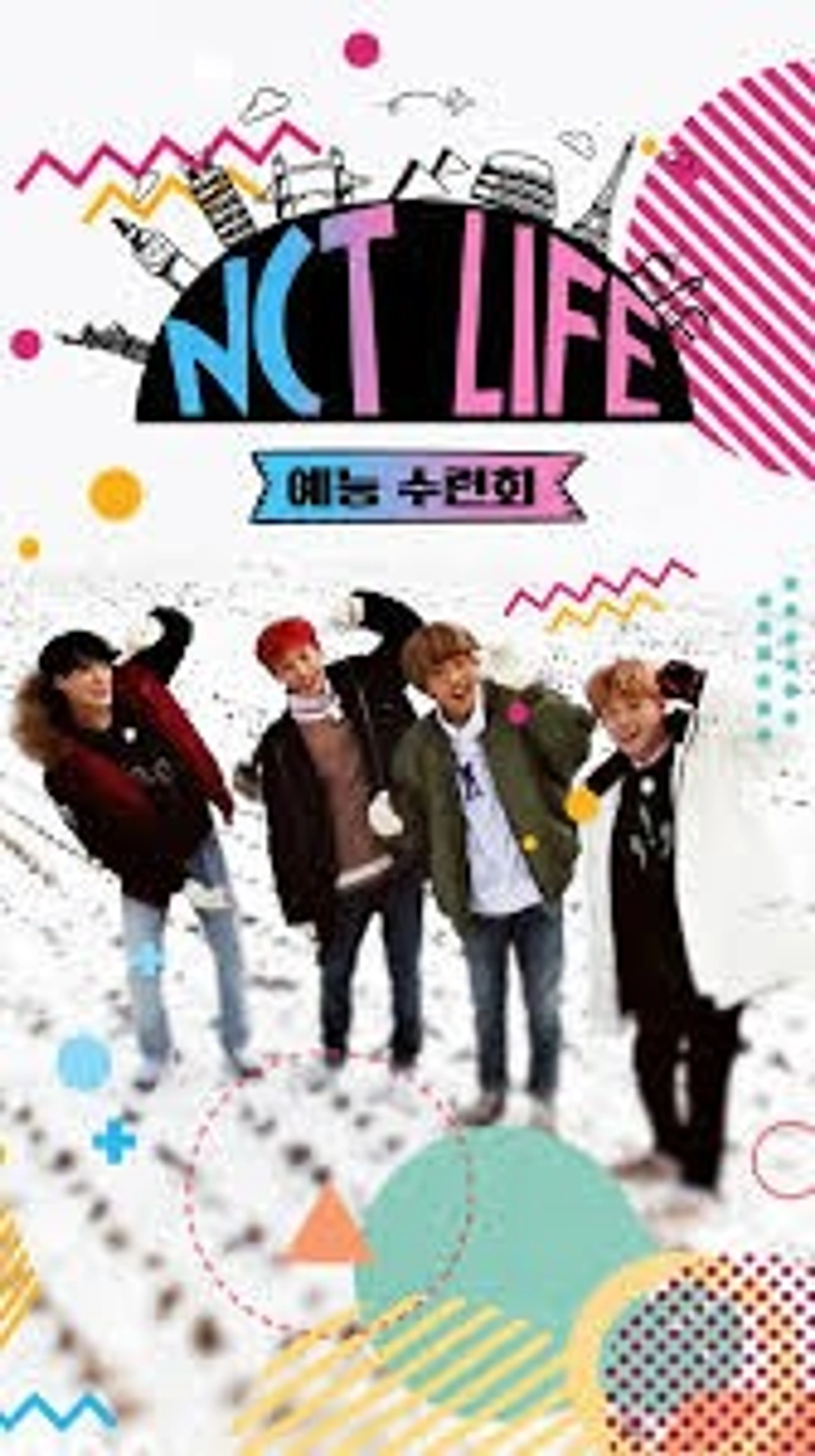 NCT LIFE - 예능 수련회