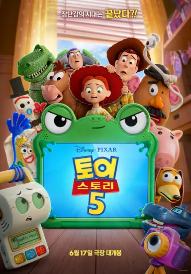 토이 스토리 5