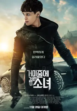 거미줄에 걸린 소녀