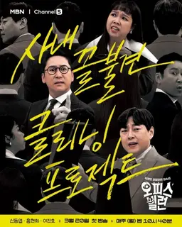 오피스 빌런