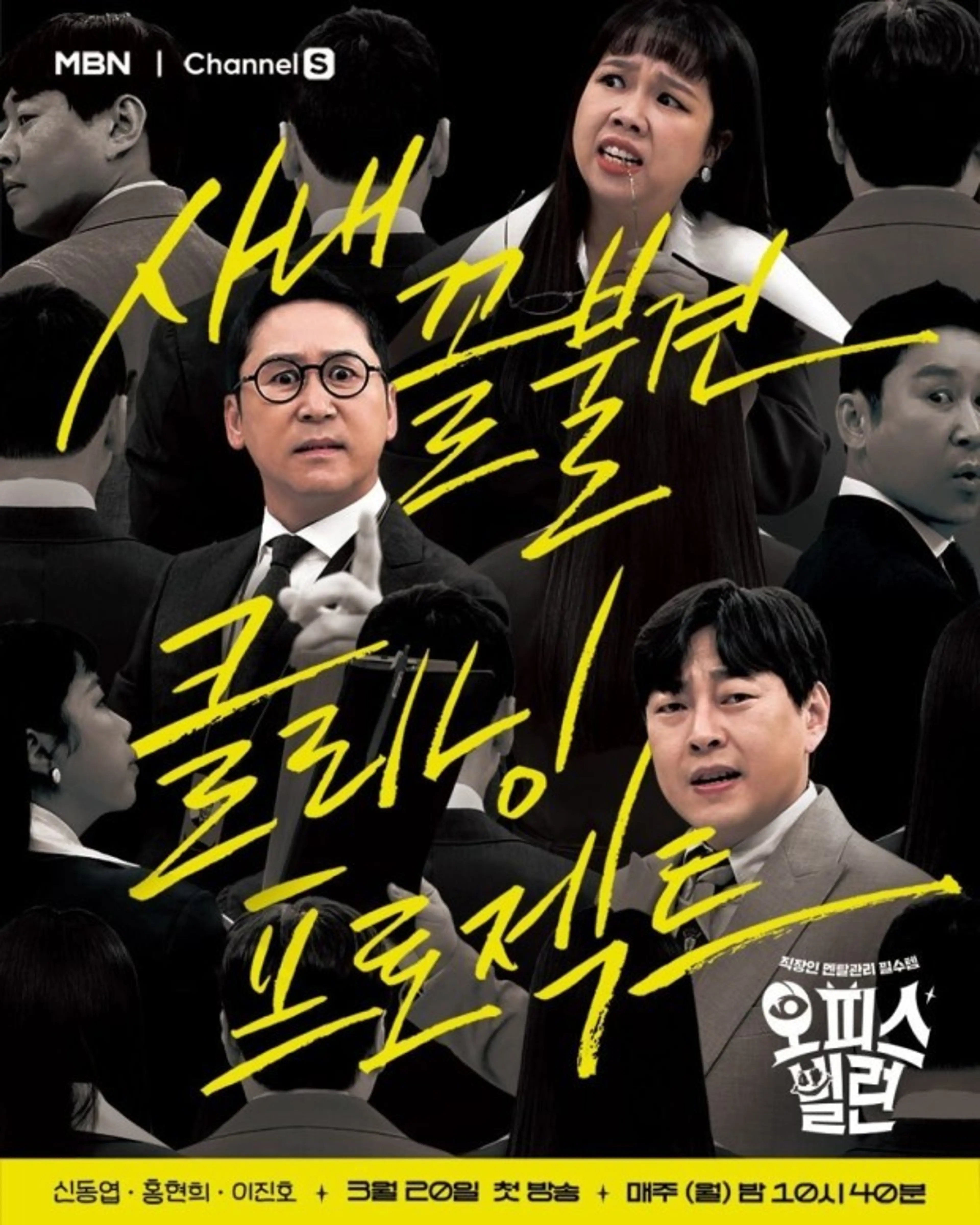 오피스 빌런