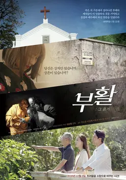 부활: 그 증거