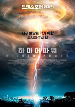 하이어 파워