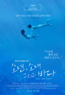 소년, 소녀 그리고 바다