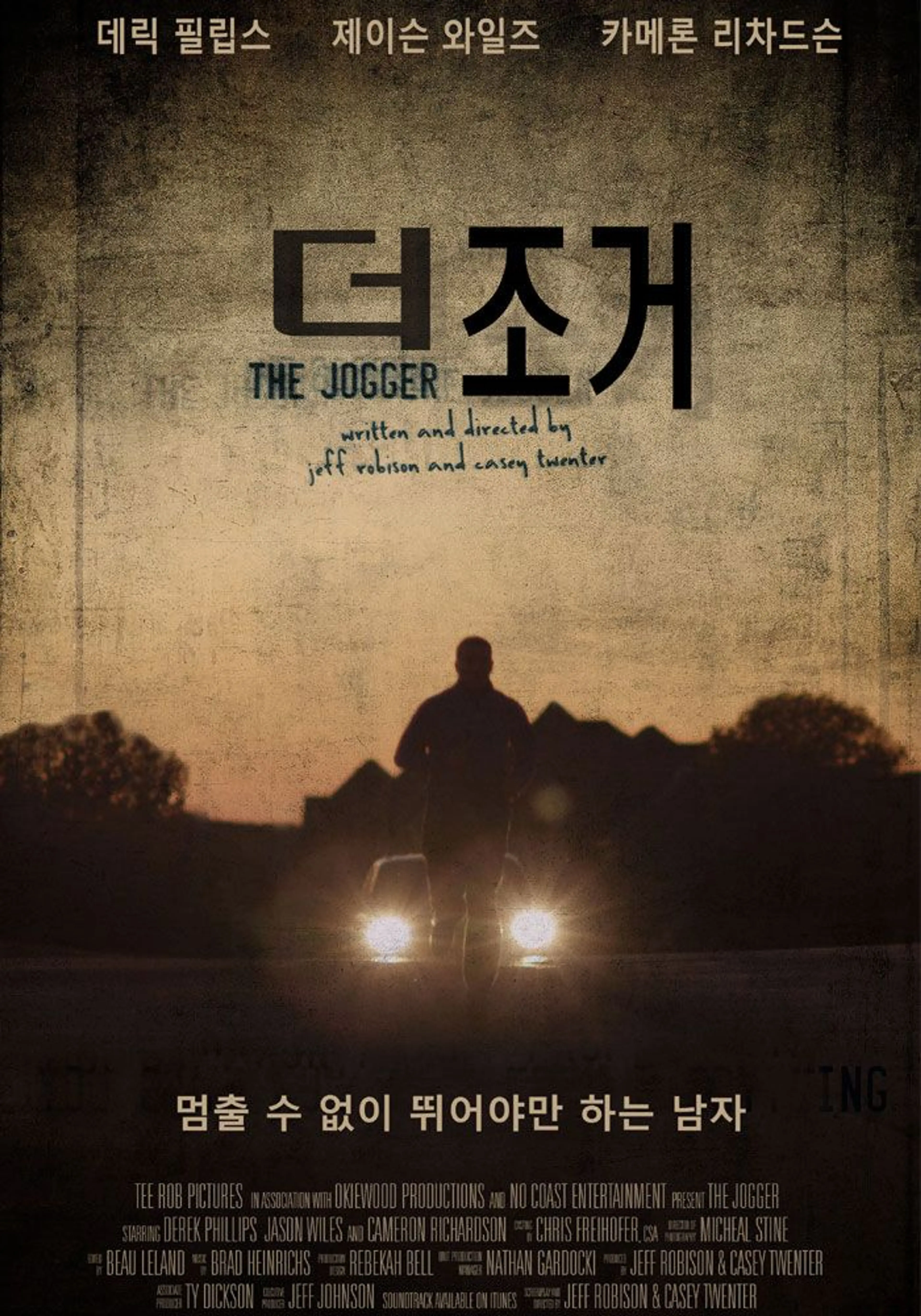 더 조거