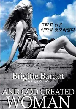 그리고 신은 여자를 창조했다