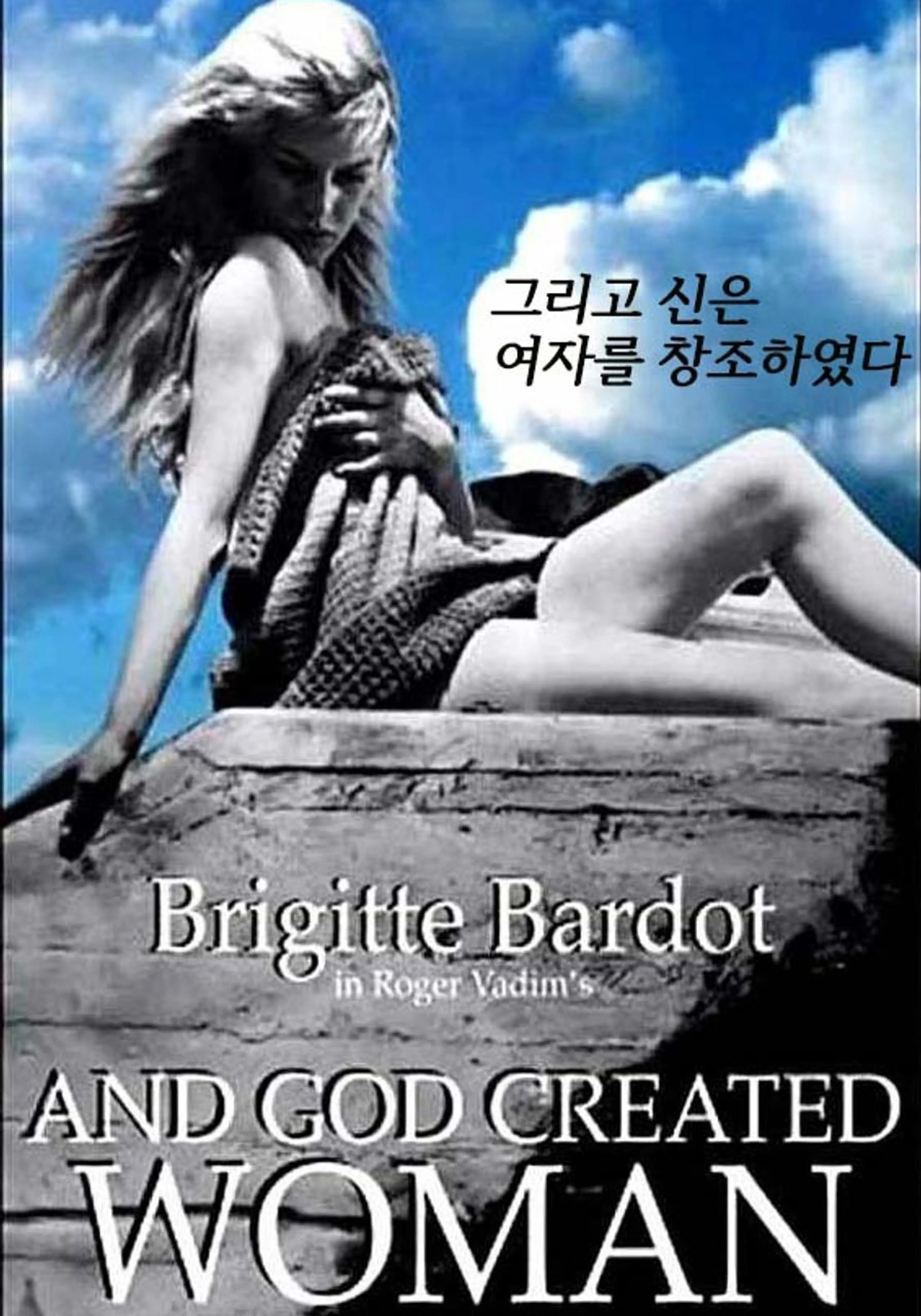그리고 신은 여자를 창조했다