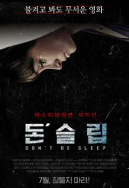 돈 슬립